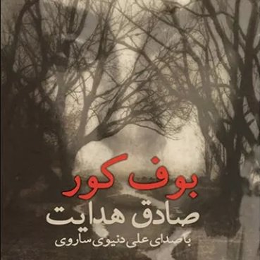 Boofe Koor - Audio Book