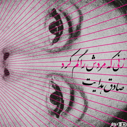 Zani Ke Mardash Ra Gom Kard - Audio Book
