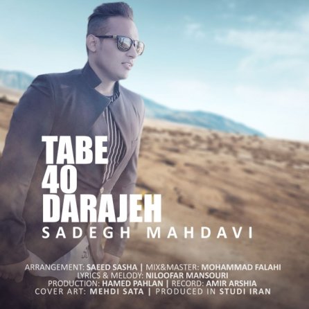 Tabe 40 Daraejeh