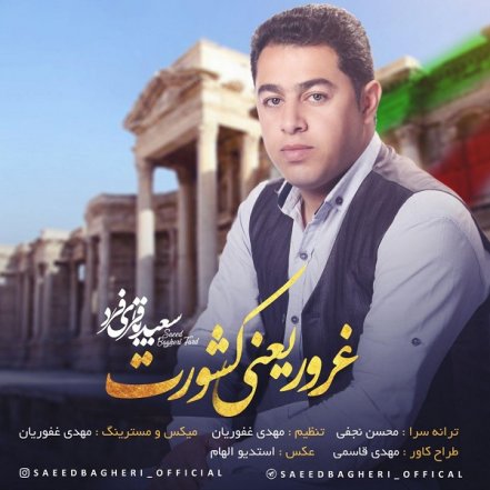 Ghoroor Yani Keshvaret