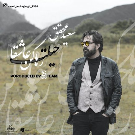 Hilat Raha Kon Ashegha