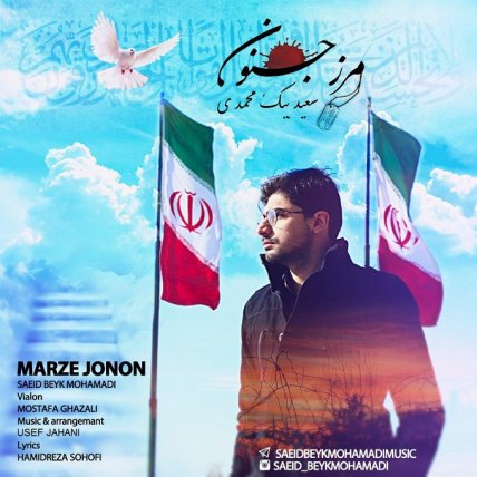 Marze Jonon