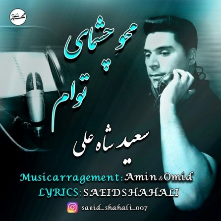 Mahve Cheshmaye Toam