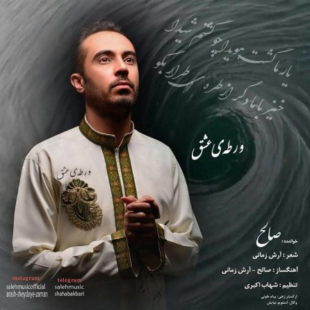 Vartey Eshgh