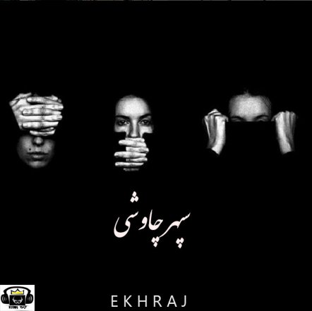 Ekhraj