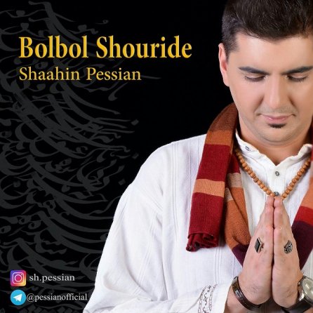 Bolbole Shouride