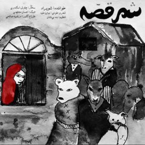 Shahre Ghesse