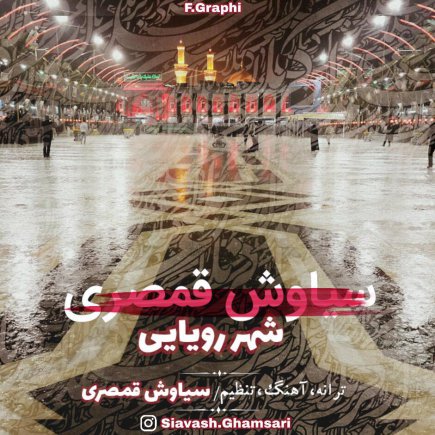 Shahre Royaei