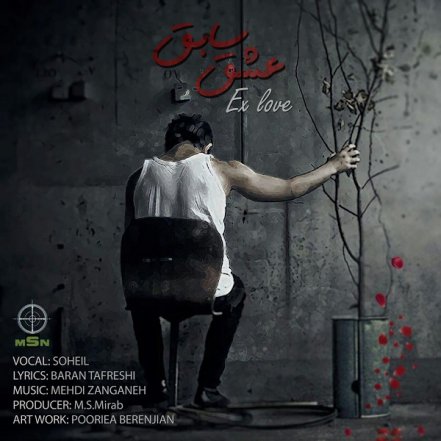 Eshghe Sabegh
