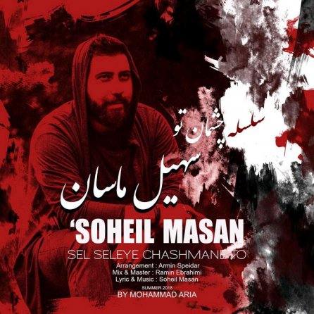 Selseleye Cheshmane To