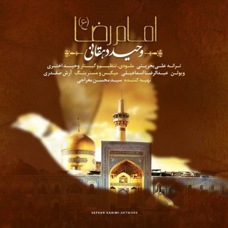 Emam Reza