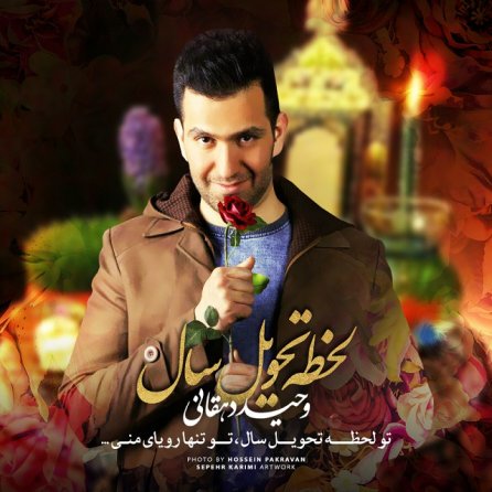 Lahzeye Tahvile Sal