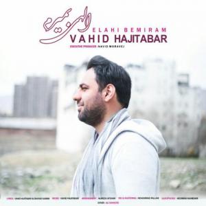 Elahi Bemiram