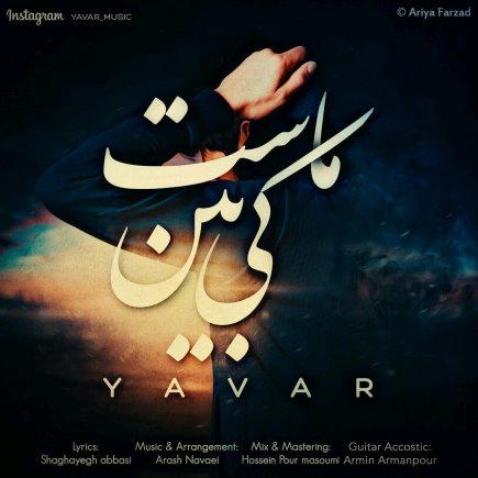 Ki Beyne Mast