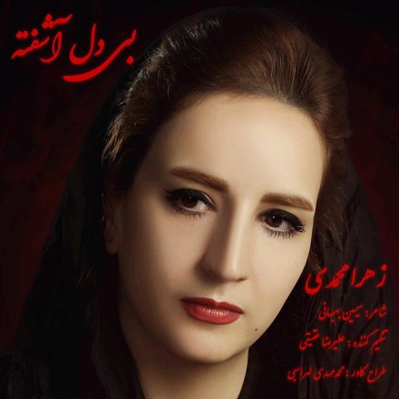 Bi Del Ashofteh