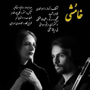 Khamoshi