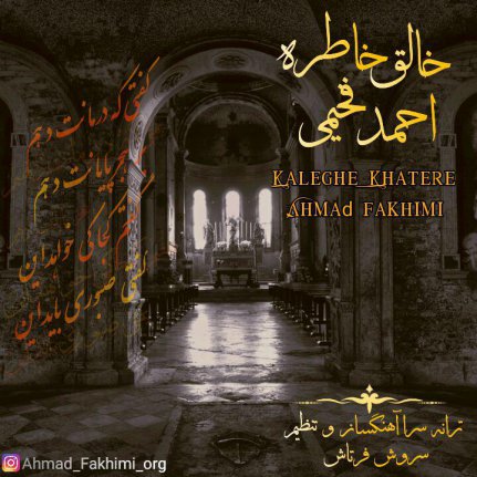 Khaleghe Khatere