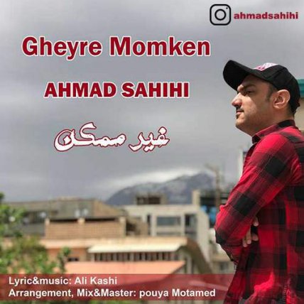 Gheyre Momken