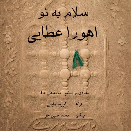 Salam Be To