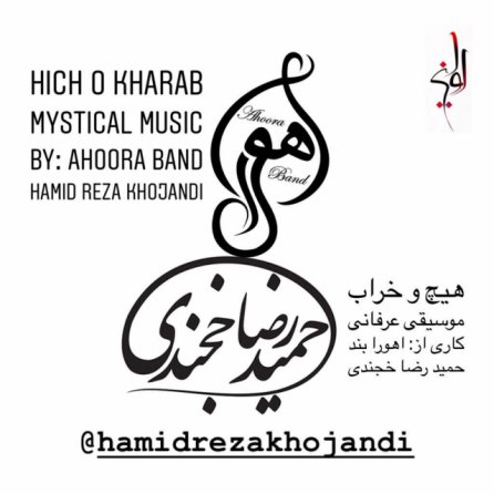 Hich O Kharab