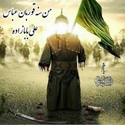 Man Sana Ghoorban Abbas