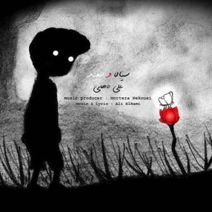 Siaho Sefid