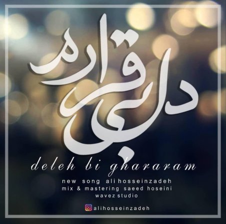 Deleh Bi Ghararam