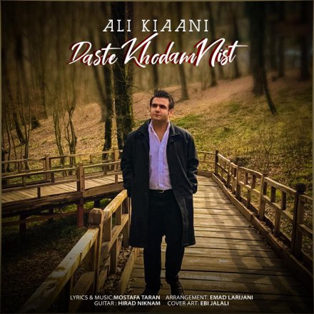 Daste Khodam Nist