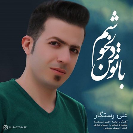 Ba To Man Delkhosham