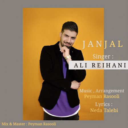 Janjal