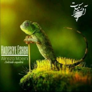 Hadeseye Eshgh