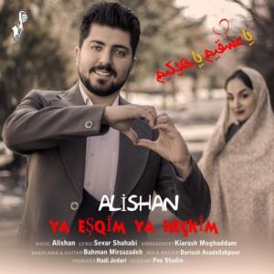 Ya Eshgim Ya Hchkim