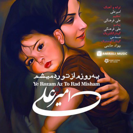 Ye Roozam Az To Rad Misham