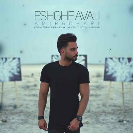 Eshgh Avali