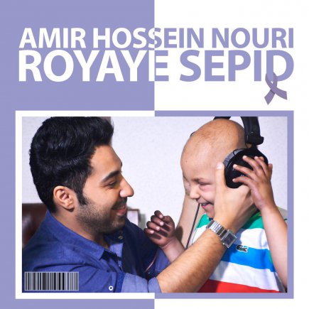 Royaye Sepid