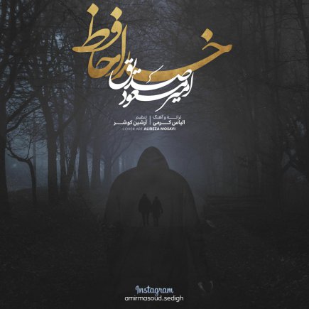 Khodahafez