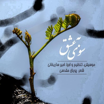 Be Sooye Eshgh