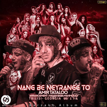 Nang Be Neyrange To