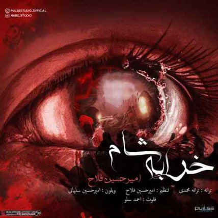 Kharabeye Sham