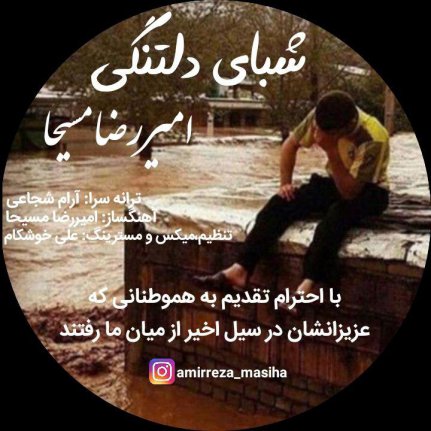 Shabaye Deltangi