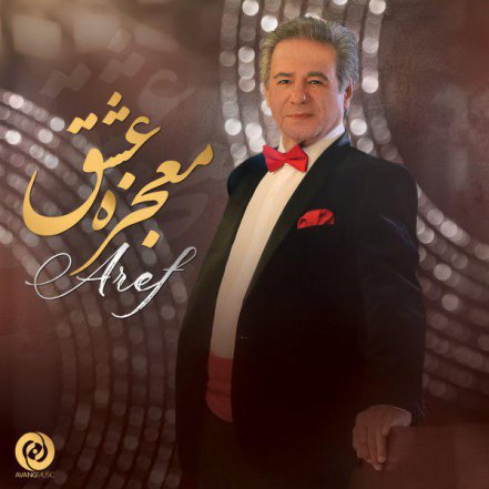 Mojezeye Eshgh