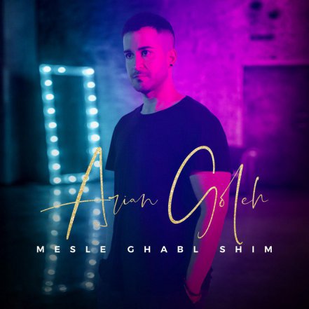 Mesle Ghabl Shim