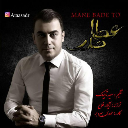 Mane Bade To