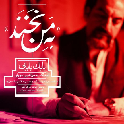 Be Man Nakhand