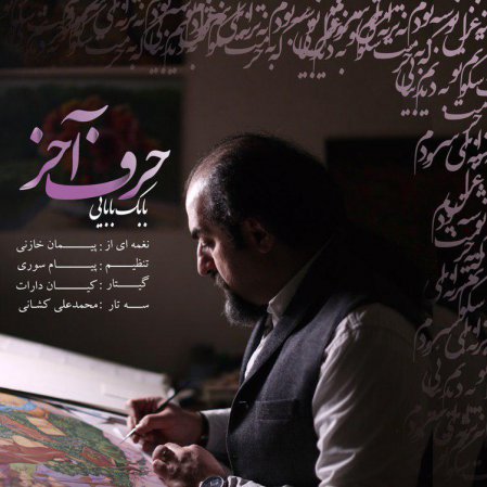 Harf Akhar