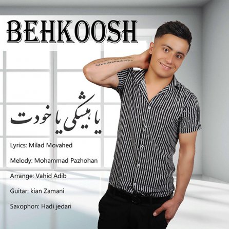 Ya Hishki Ya Khodet