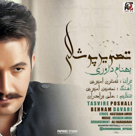 Tasvire Poshali