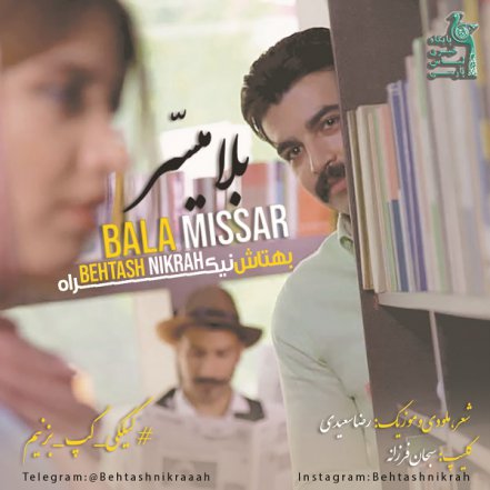 Balamissar