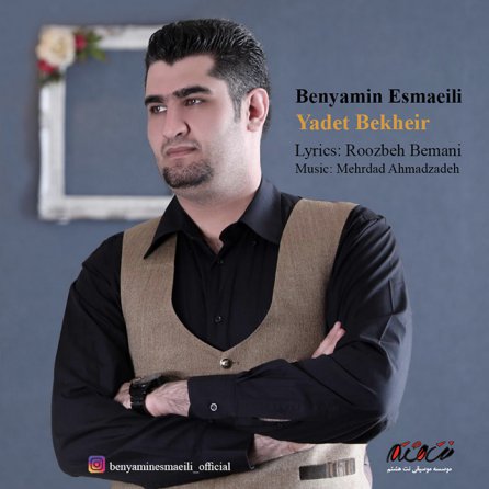 Yadet Bekheir