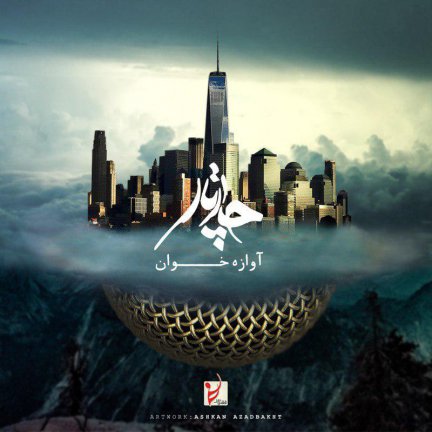 Avaazeh Khaan